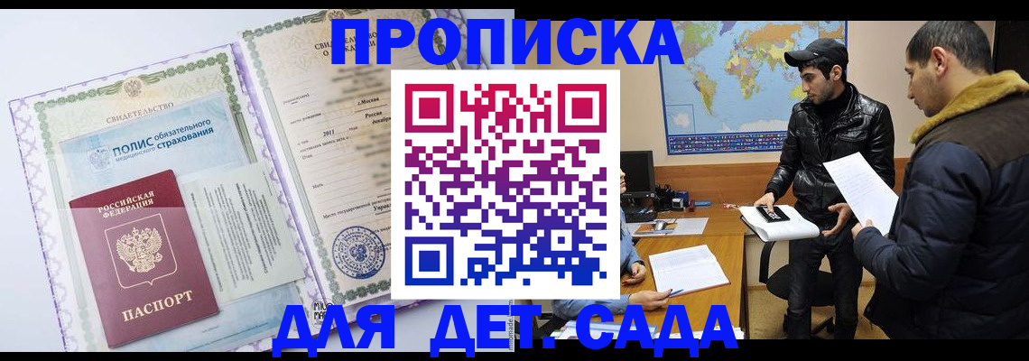 временная регистрация гарантия в Крыму