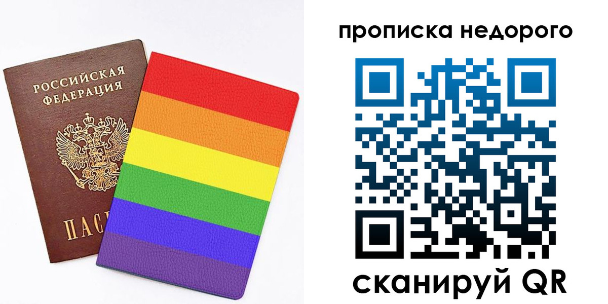 прописка регистрация в Крыму