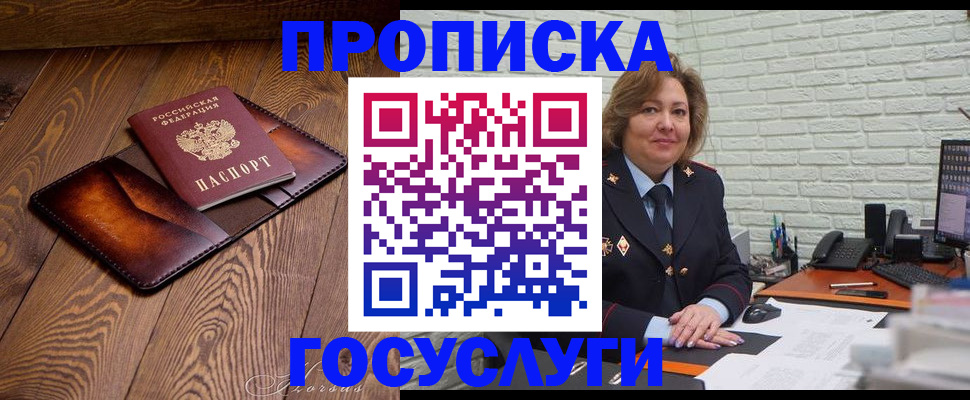 временная прописка в Крыму