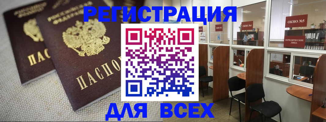 прописка для работы в Крыму
