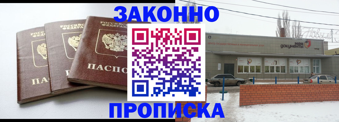 прописка ребенка в Крыму