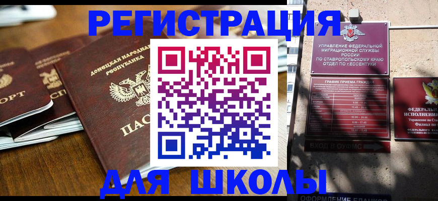 регистрация для дет. сада в Крыму