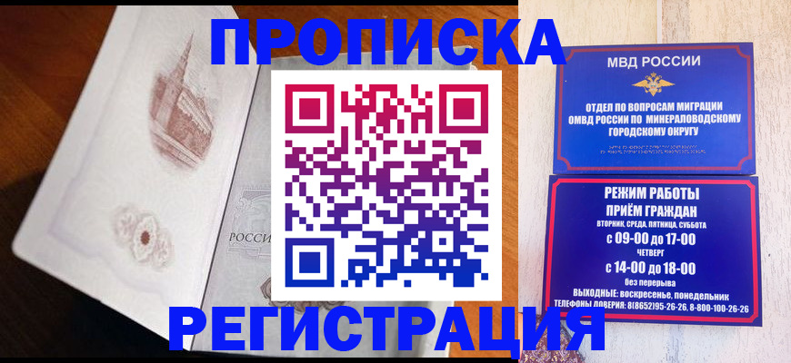 прописка законно в Крыму