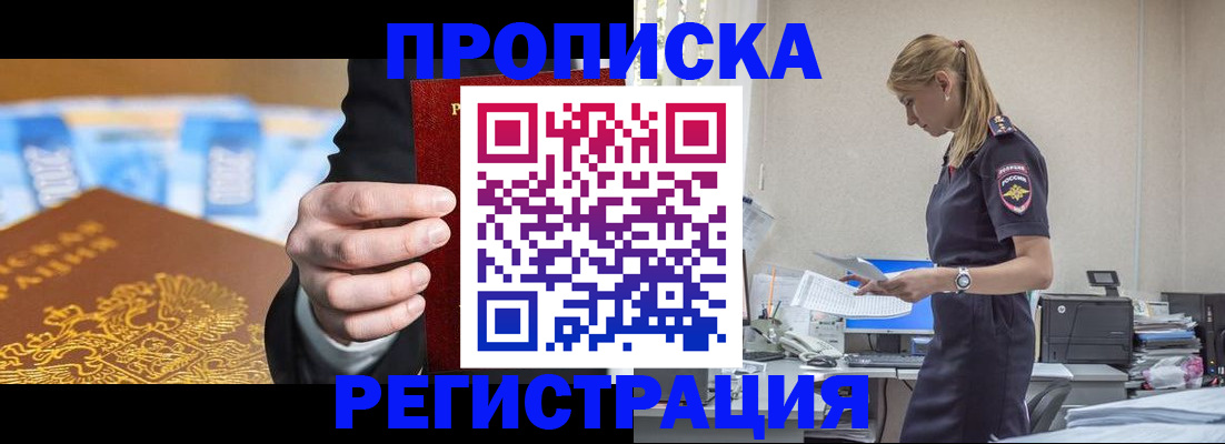 прописка от собственника в Крыму