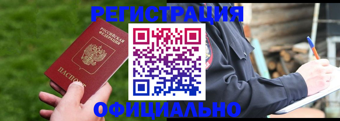 прописка в квартире в Крыму