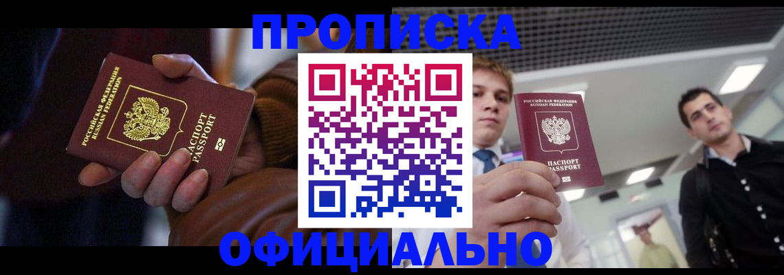купить прописку в Крыму