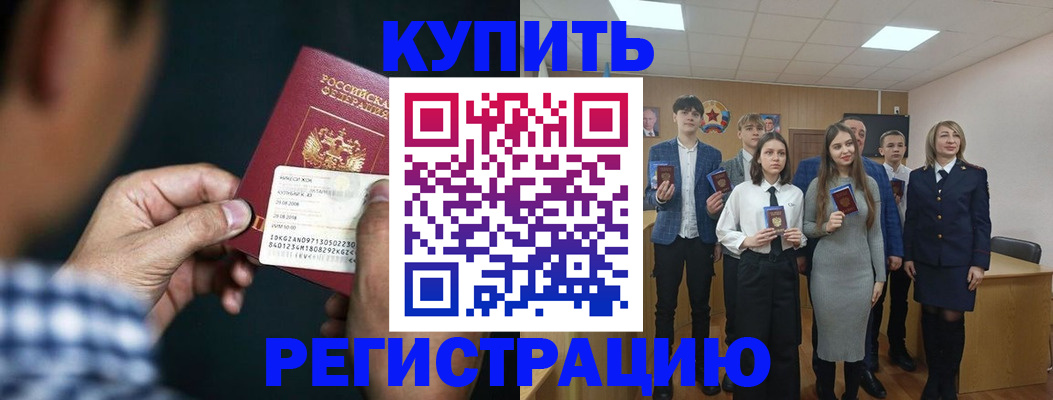 прописка ребенка в Крыму