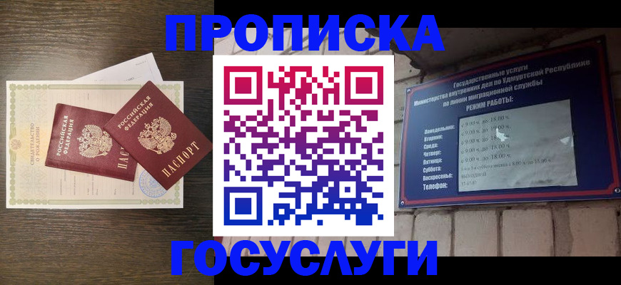 прописка законно в Крыму