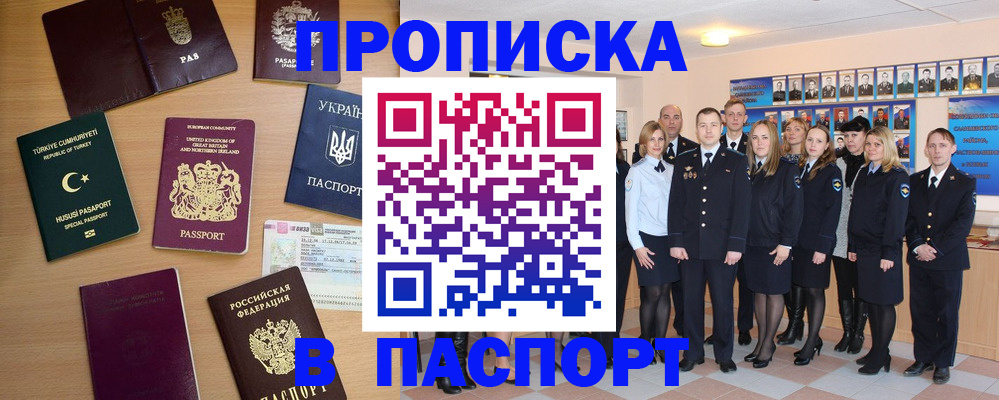 прописка ребенка в Крыму
